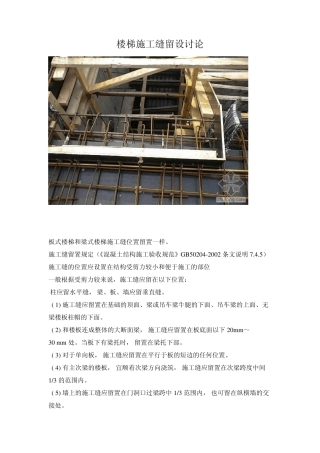 楼梯施工缝留设讨论