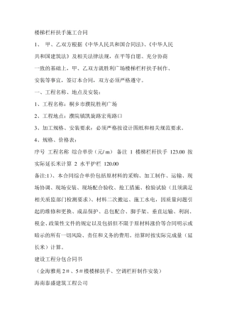 楼梯栏杆扶手施工合同