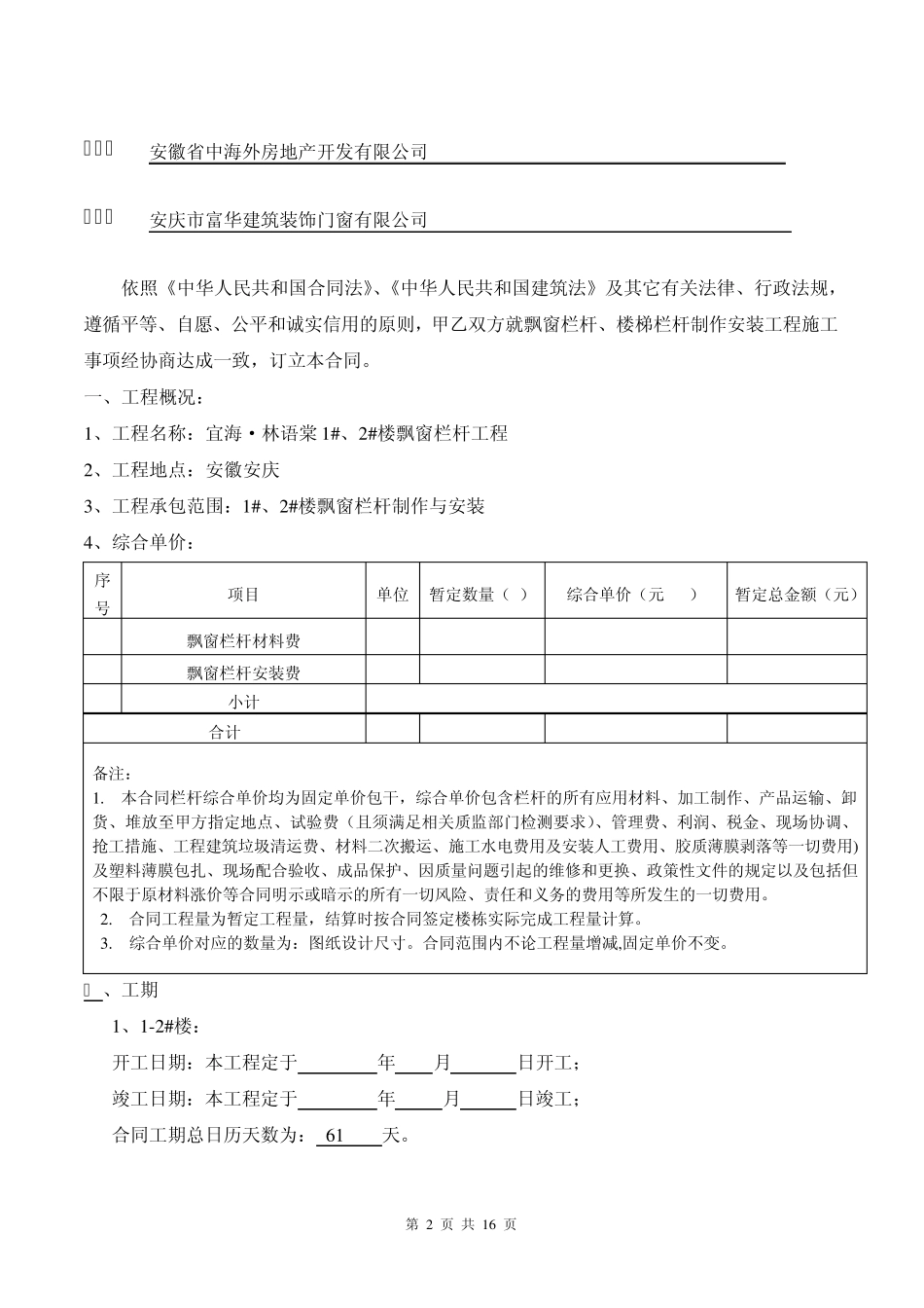 楼梯栏杆和飘窗栏杆合同(6月20日)_第2页