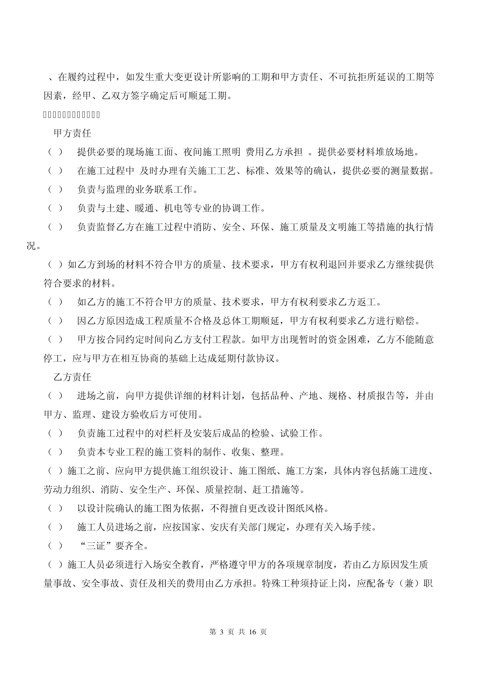 楼梯栏杆和飘窗栏杆合同(6月20日)_第3页