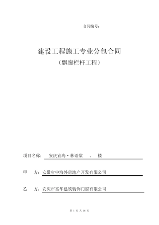 楼梯栏杆和飘窗栏杆合同(6月20日)