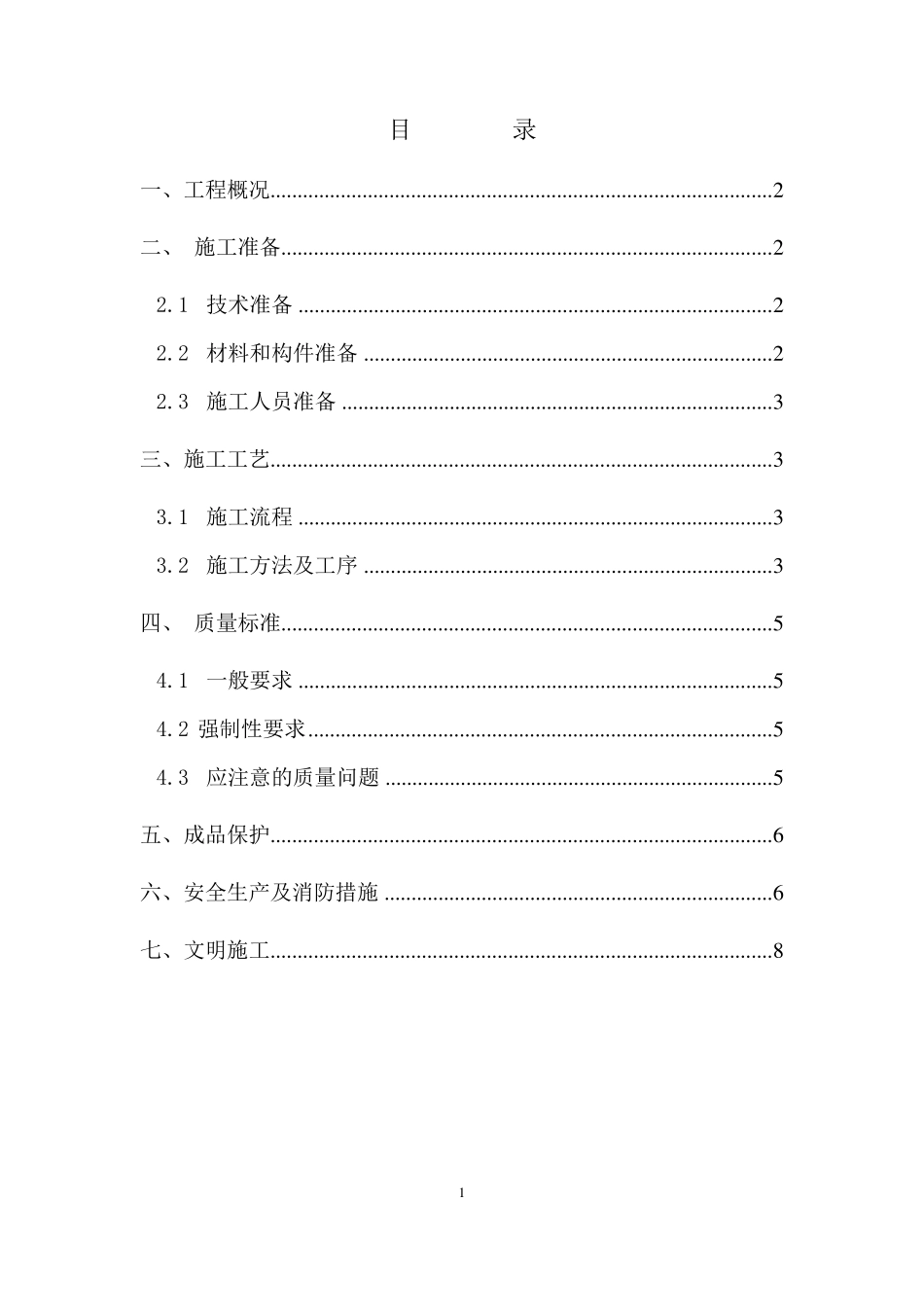 楼梯栏杆扶手施工方案_第1页