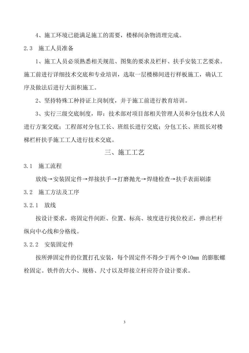 楼梯栏杆扶手施工方案_第3页
