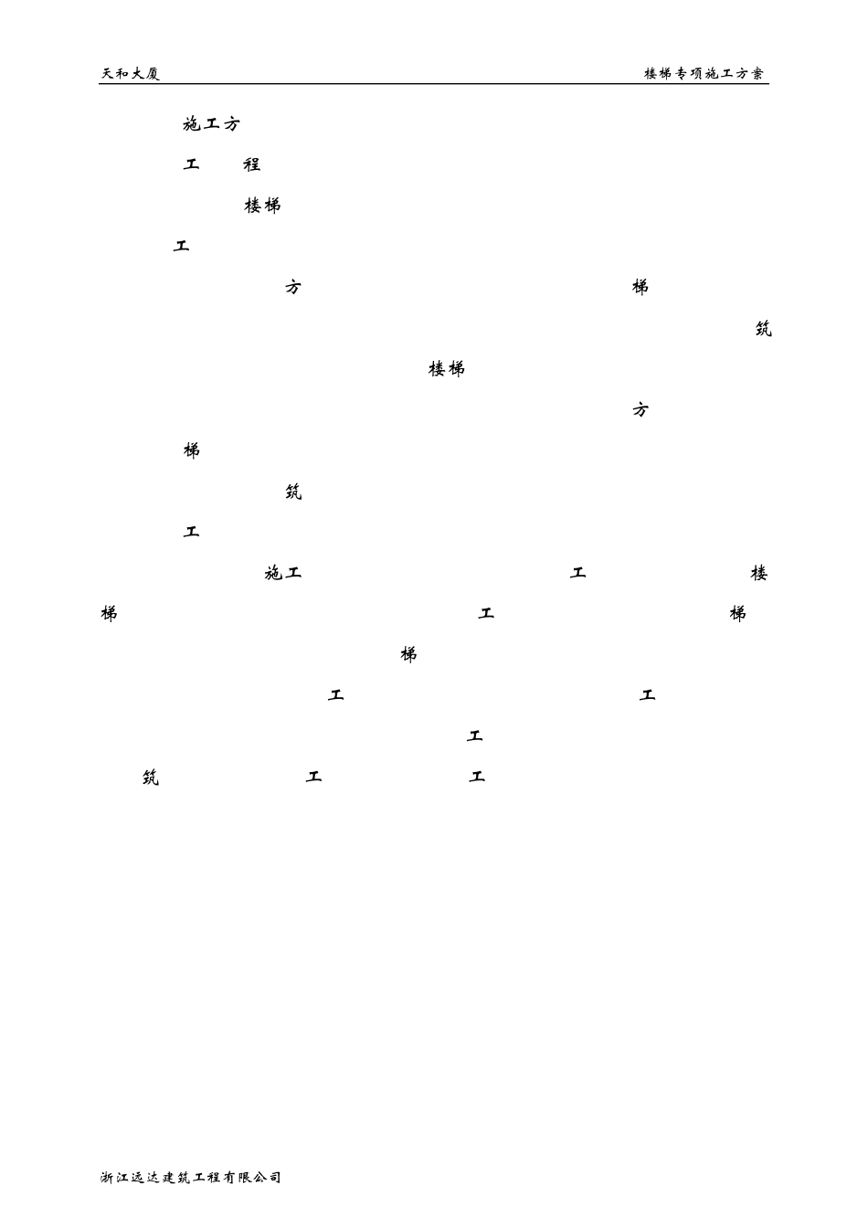 楼梯模板支设施工方案_第3页