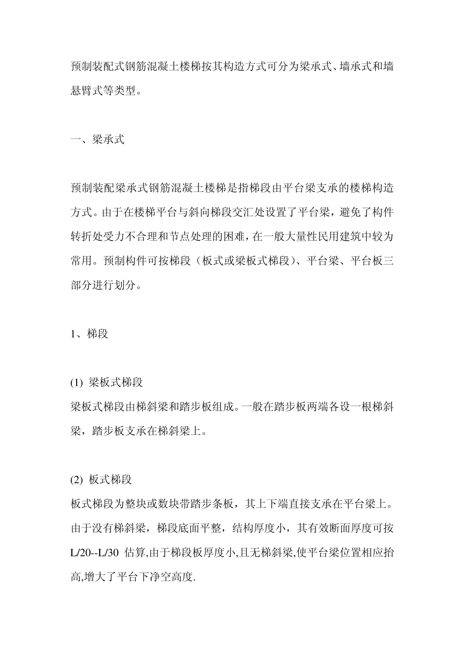 楼梯的构造设计要求有哪些_第1页