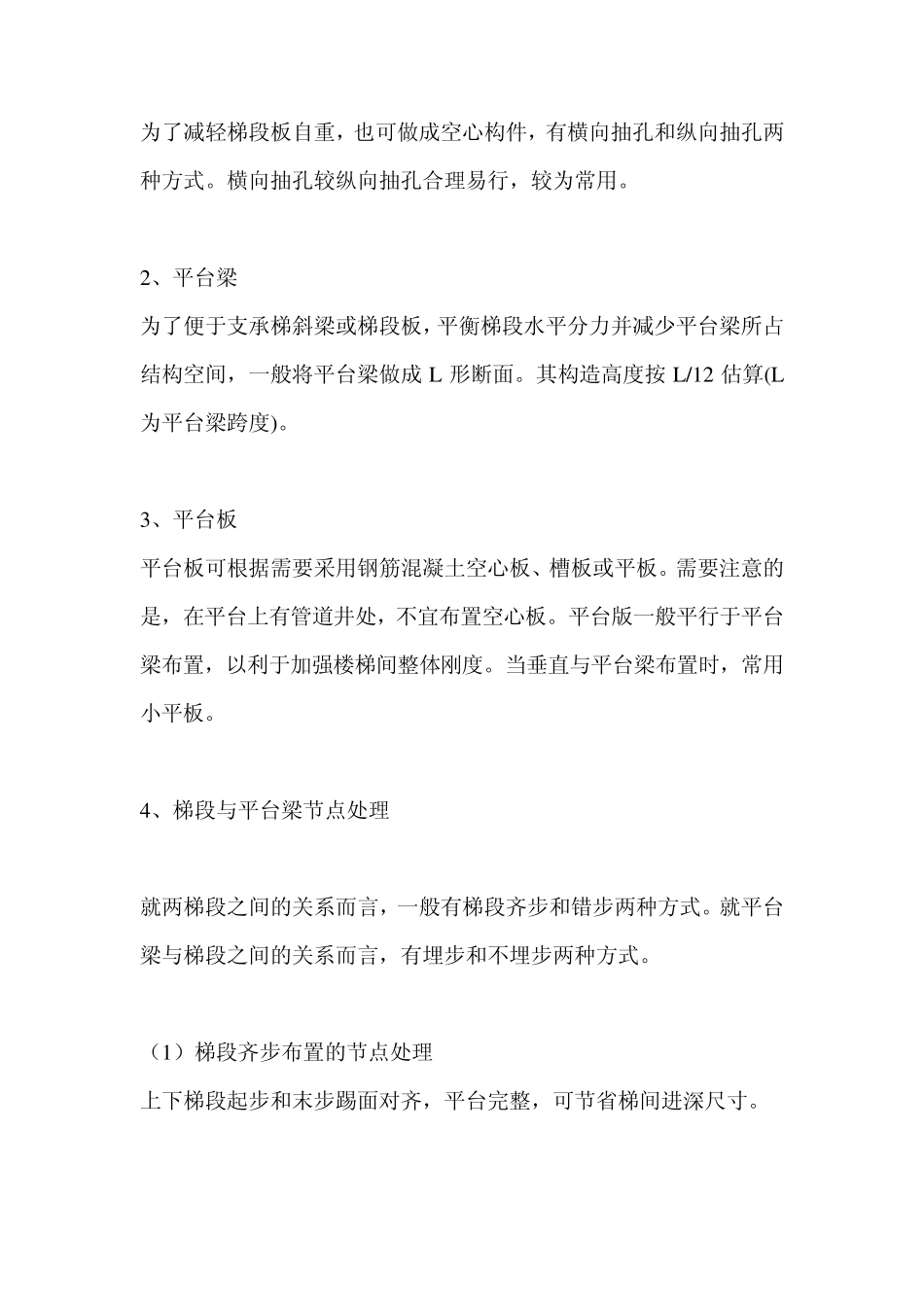 楼梯的构造设计要求有哪些_第2页