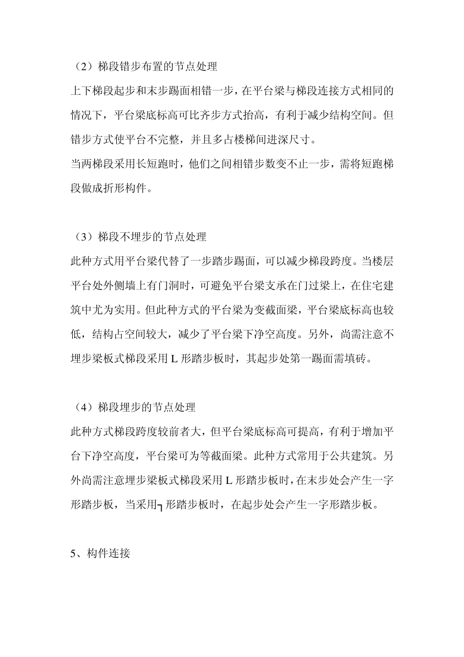 楼梯的构造设计要求有哪些_第3页