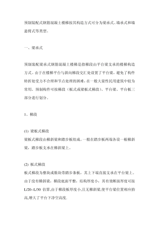 楼梯的构造设计要求有哪些