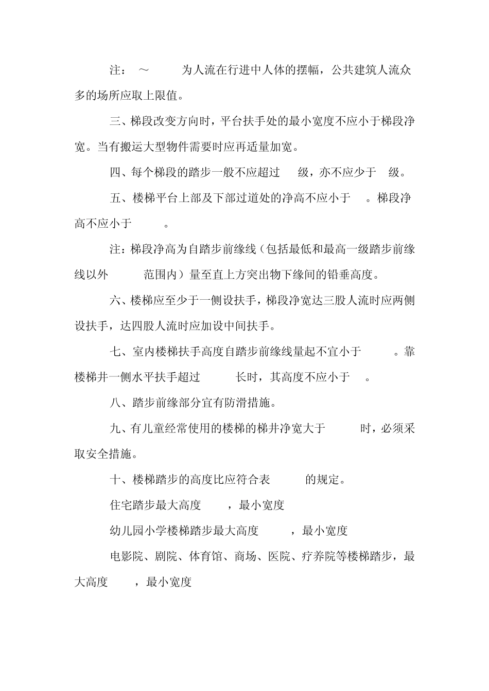 楼梯的设计及注意事项_第2页