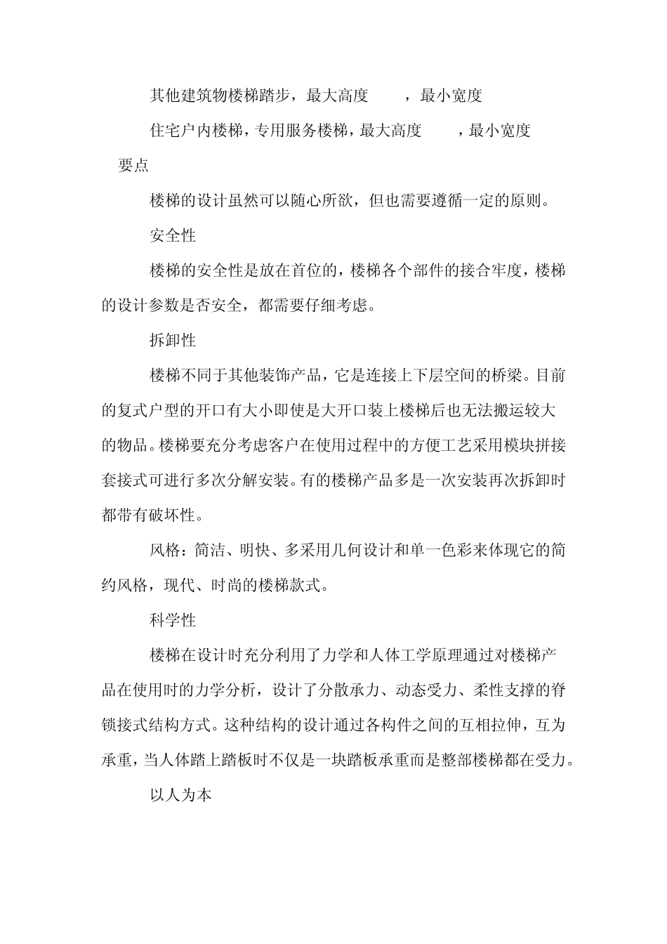 楼梯的设计及注意事项_第3页