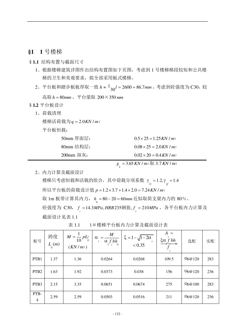 楼梯结构设计_第1页