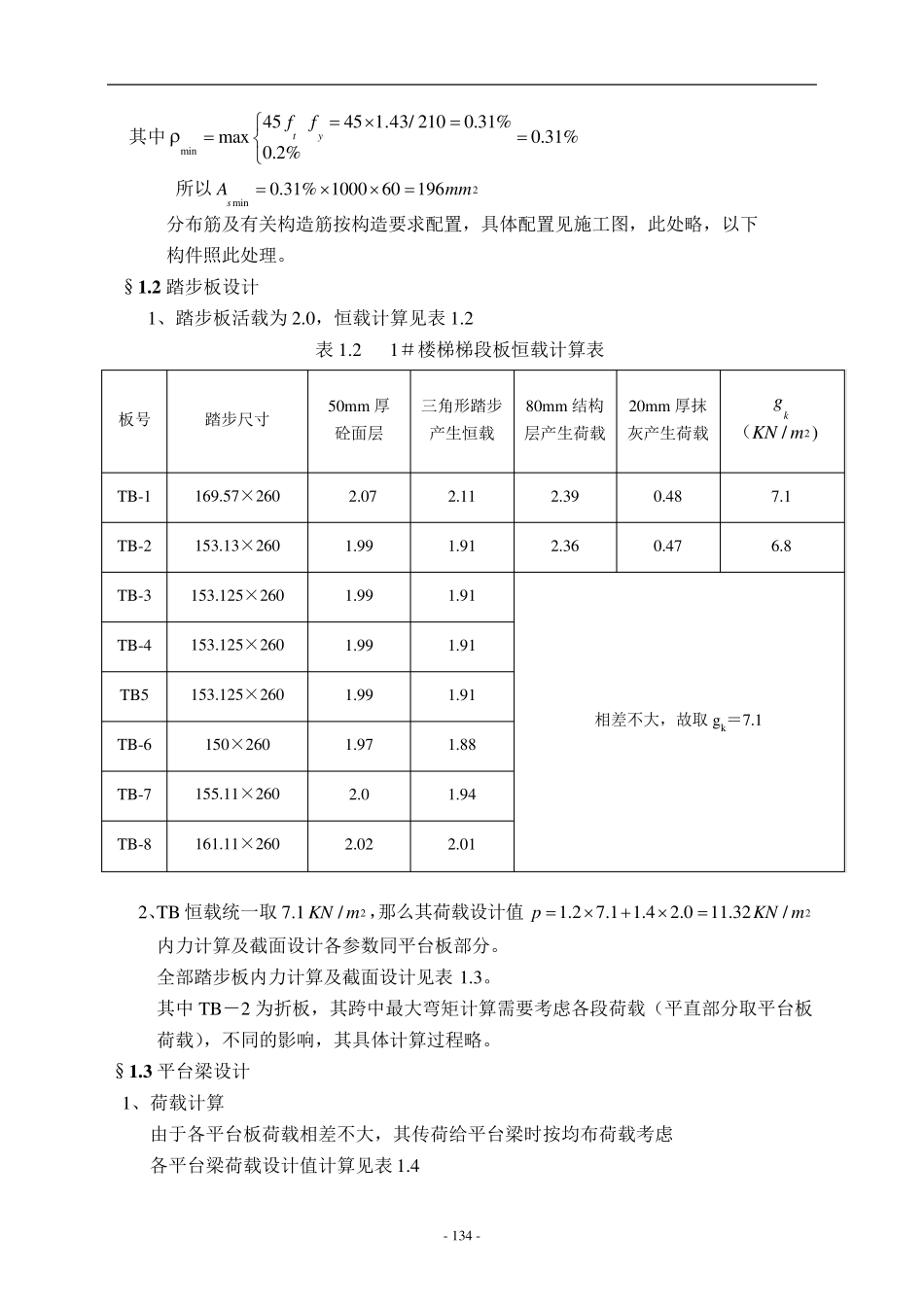 楼梯结构设计_第3页