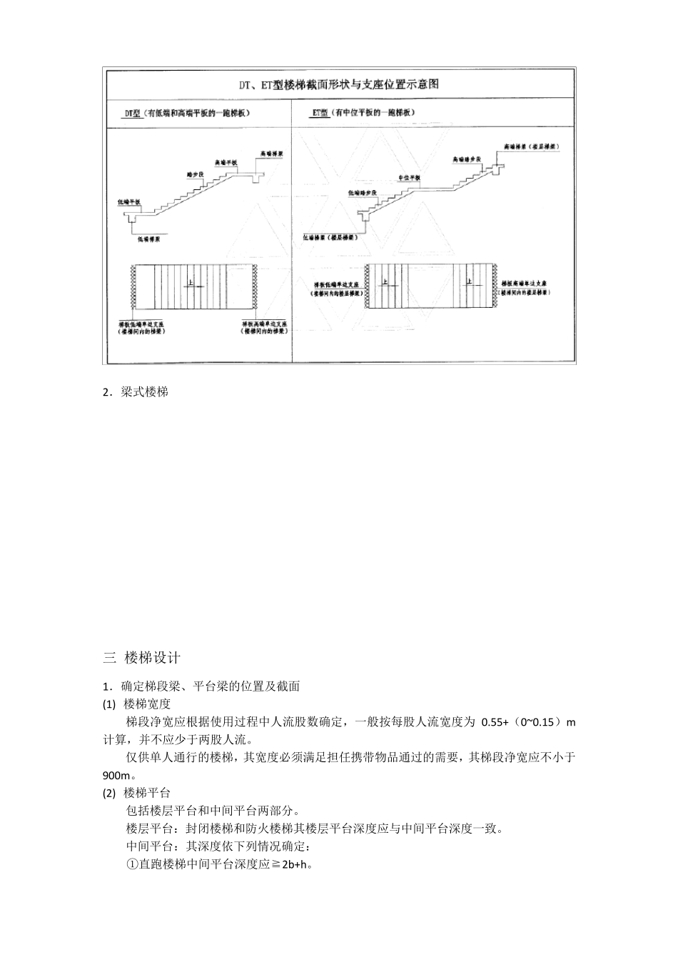 楼梯结构设计及计算_第2页