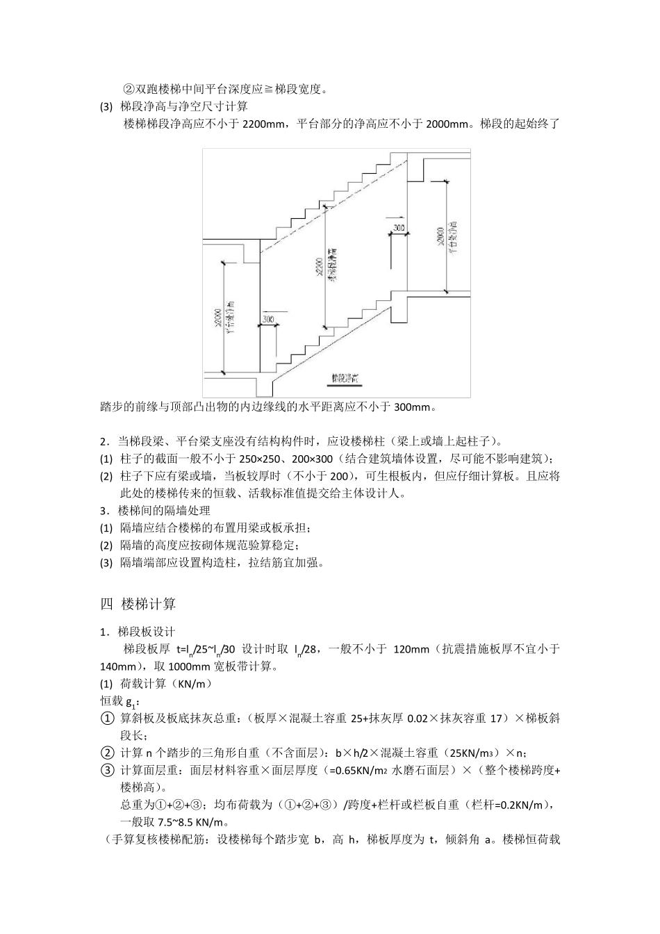 楼梯结构设计及计算_第3页