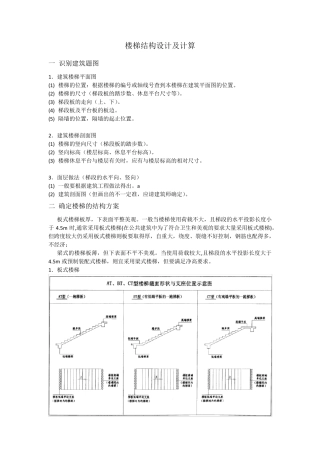 楼梯结构设计及计算