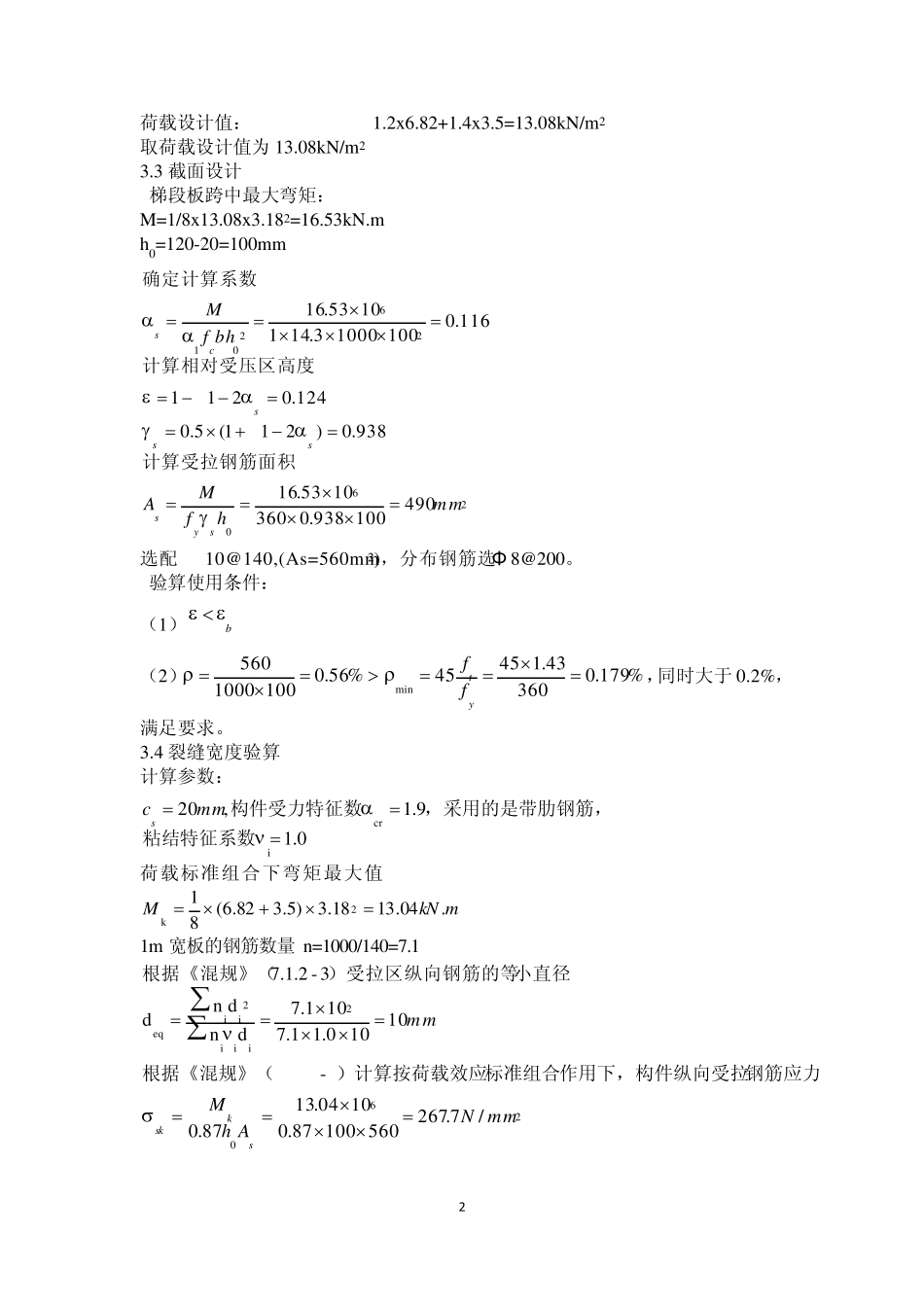 楼梯计算书2_第2页
