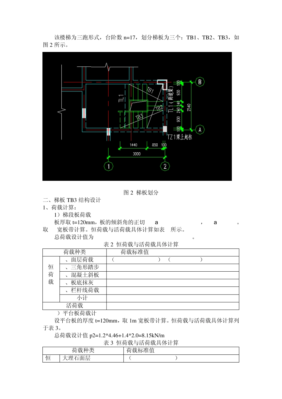 楼梯计算实例_第2页