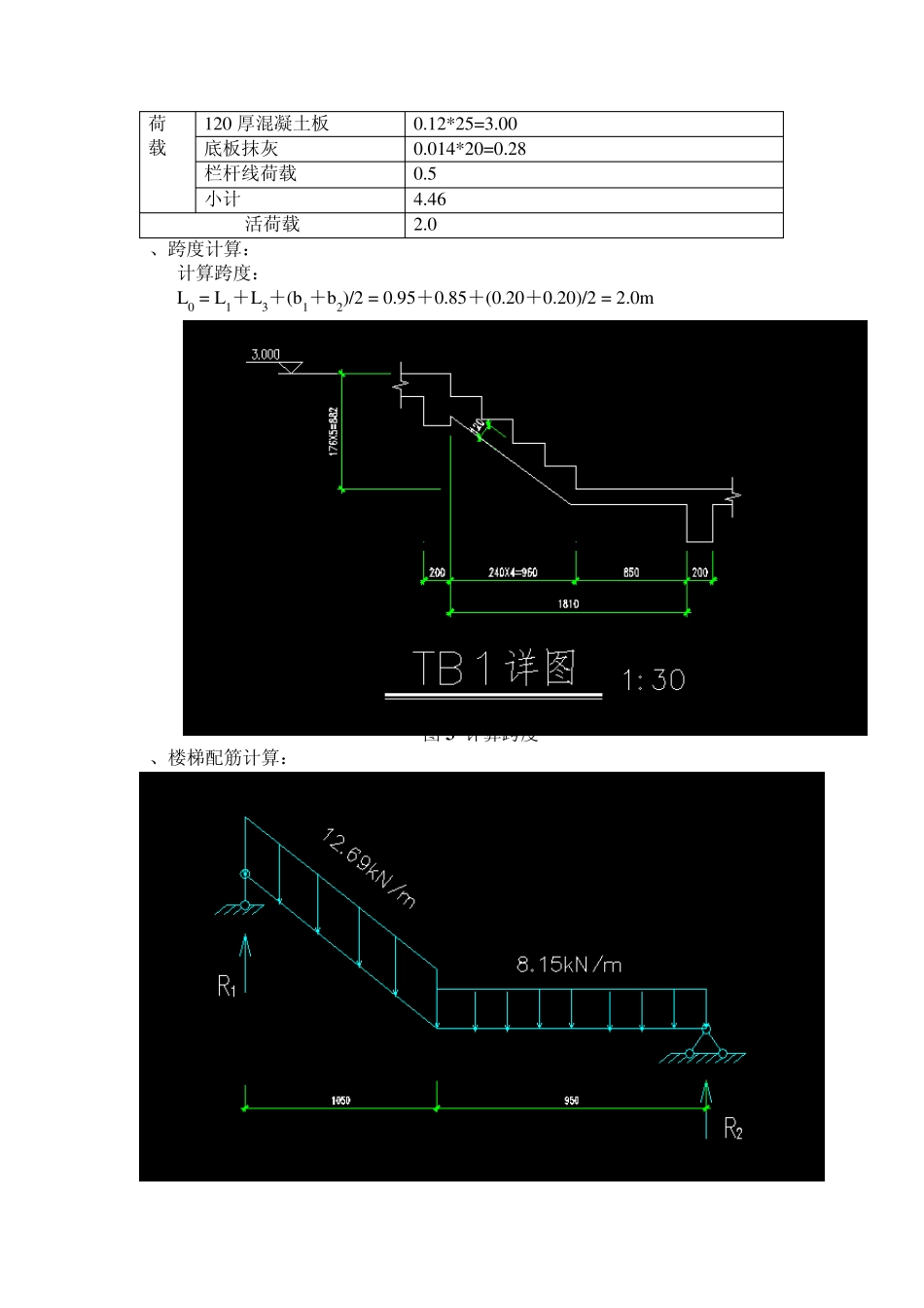 楼梯计算实例_第3页