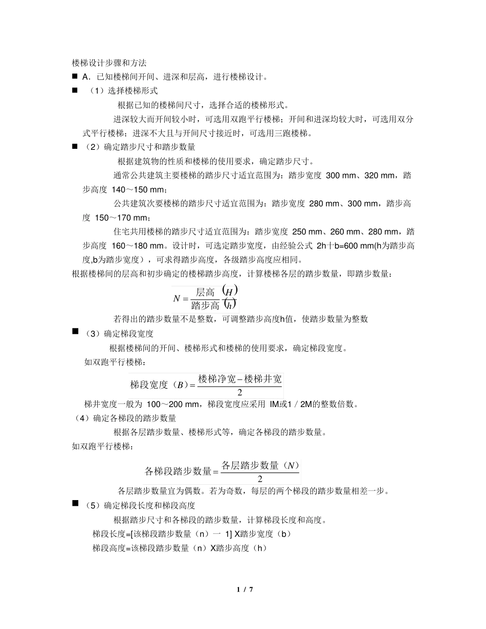 楼梯设计例题_第1页