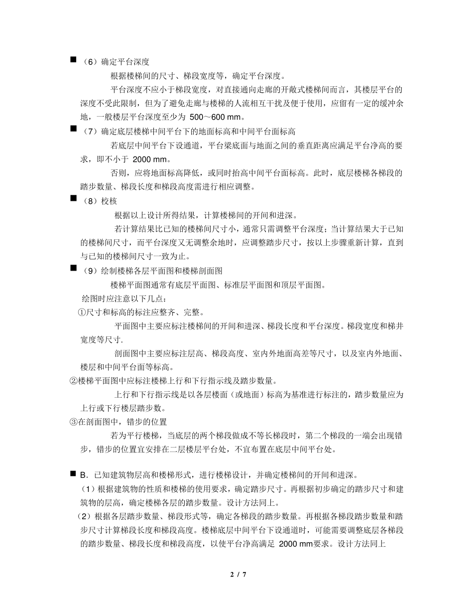 楼梯设计例题_第2页