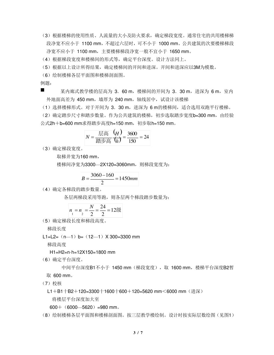 楼梯设计例题_第3页