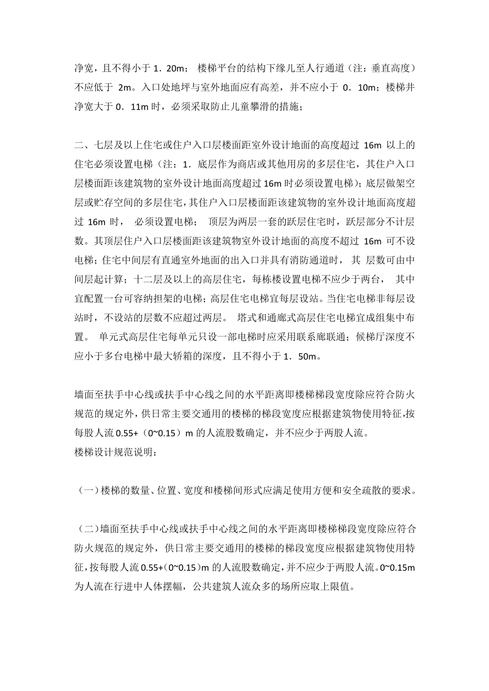 楼梯设计国家规范要求汇总_第2页