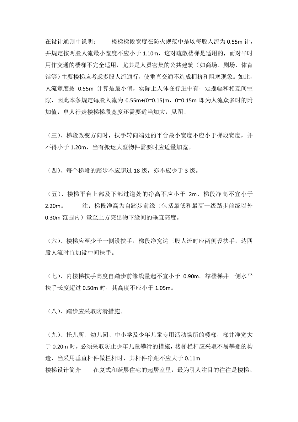 楼梯设计国家规范要求汇总_第3页