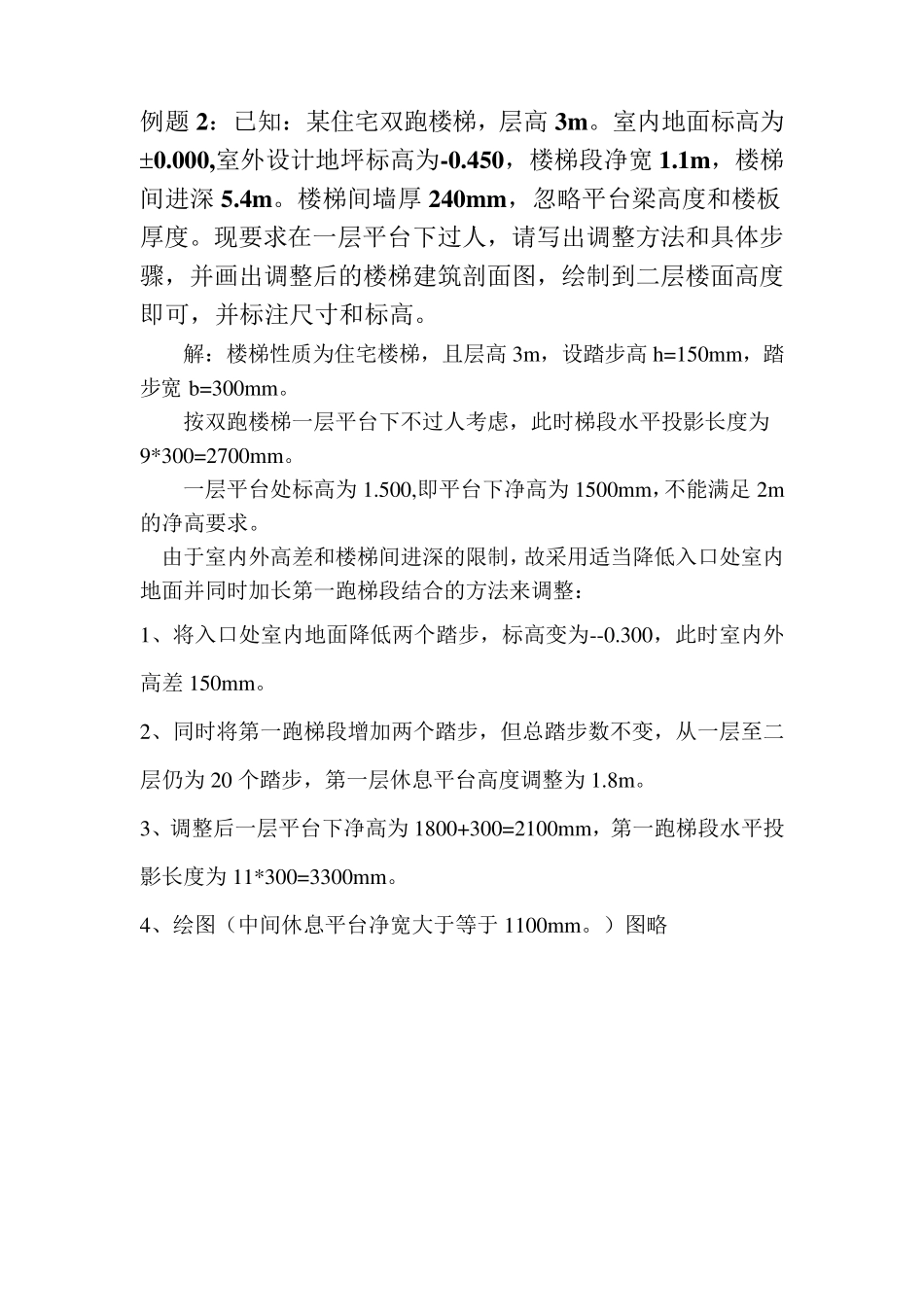 楼梯设计步骤及例题_第2页