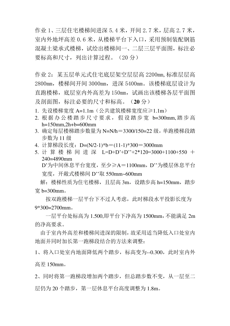 楼梯设计步骤及例题_第3页