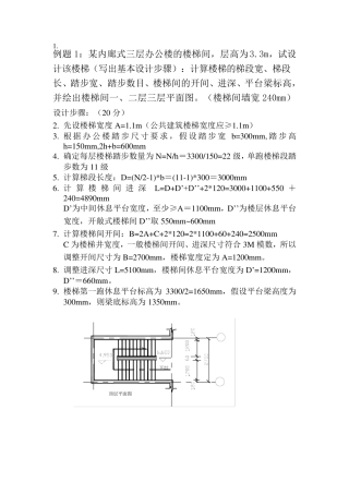 楼梯设计步骤及例题