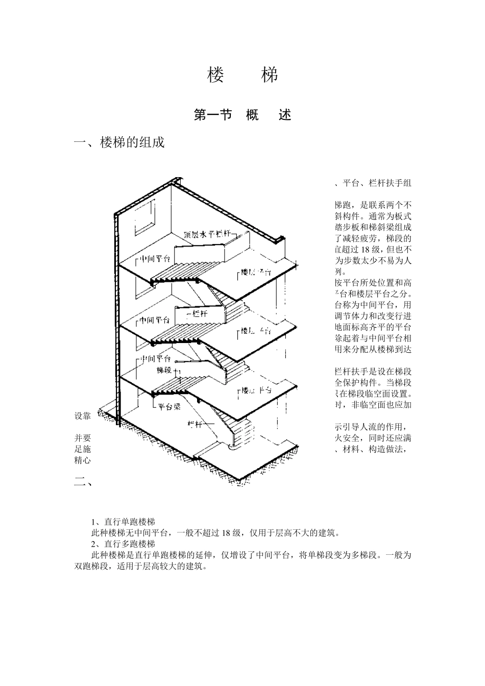 楼梯设计要点_第1页