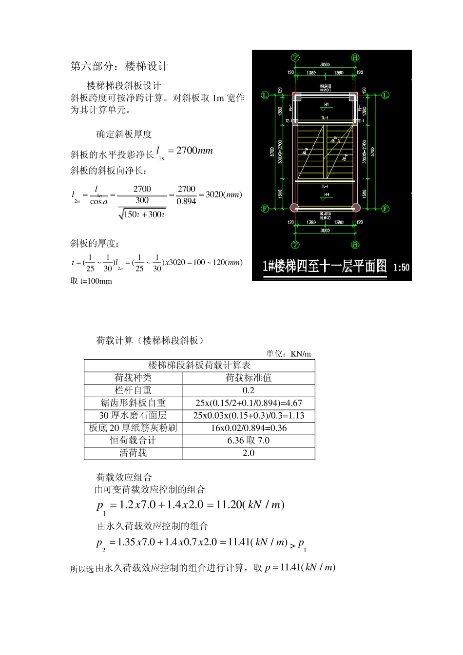 楼梯设计计算书_第2页
