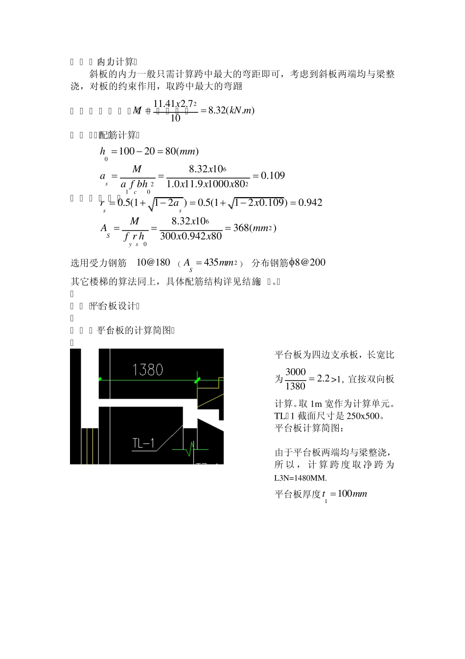 楼梯设计计算书_第3页