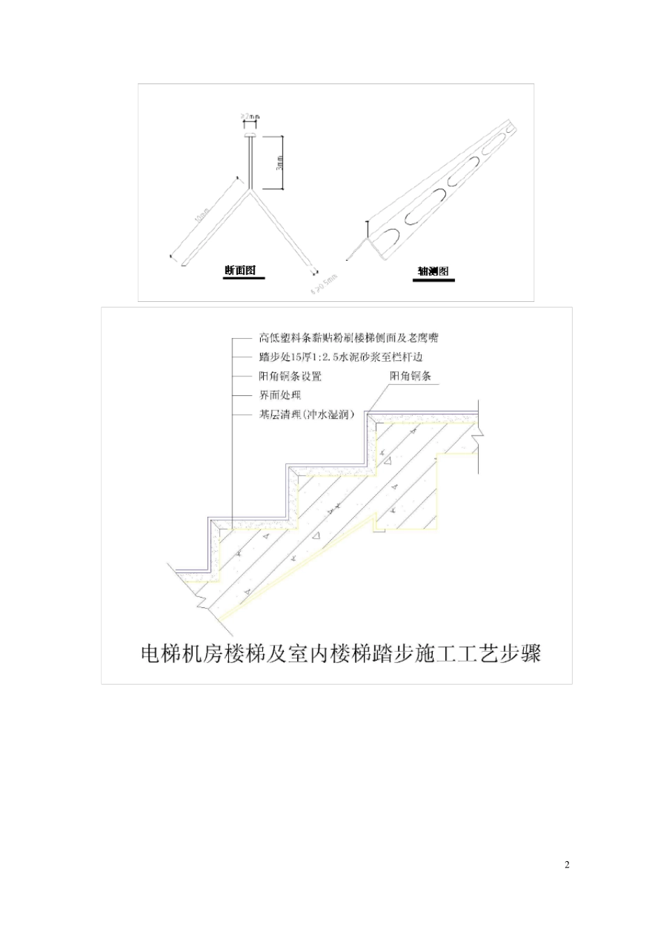 楼梯踏步粉刷施工技术交底_第2页