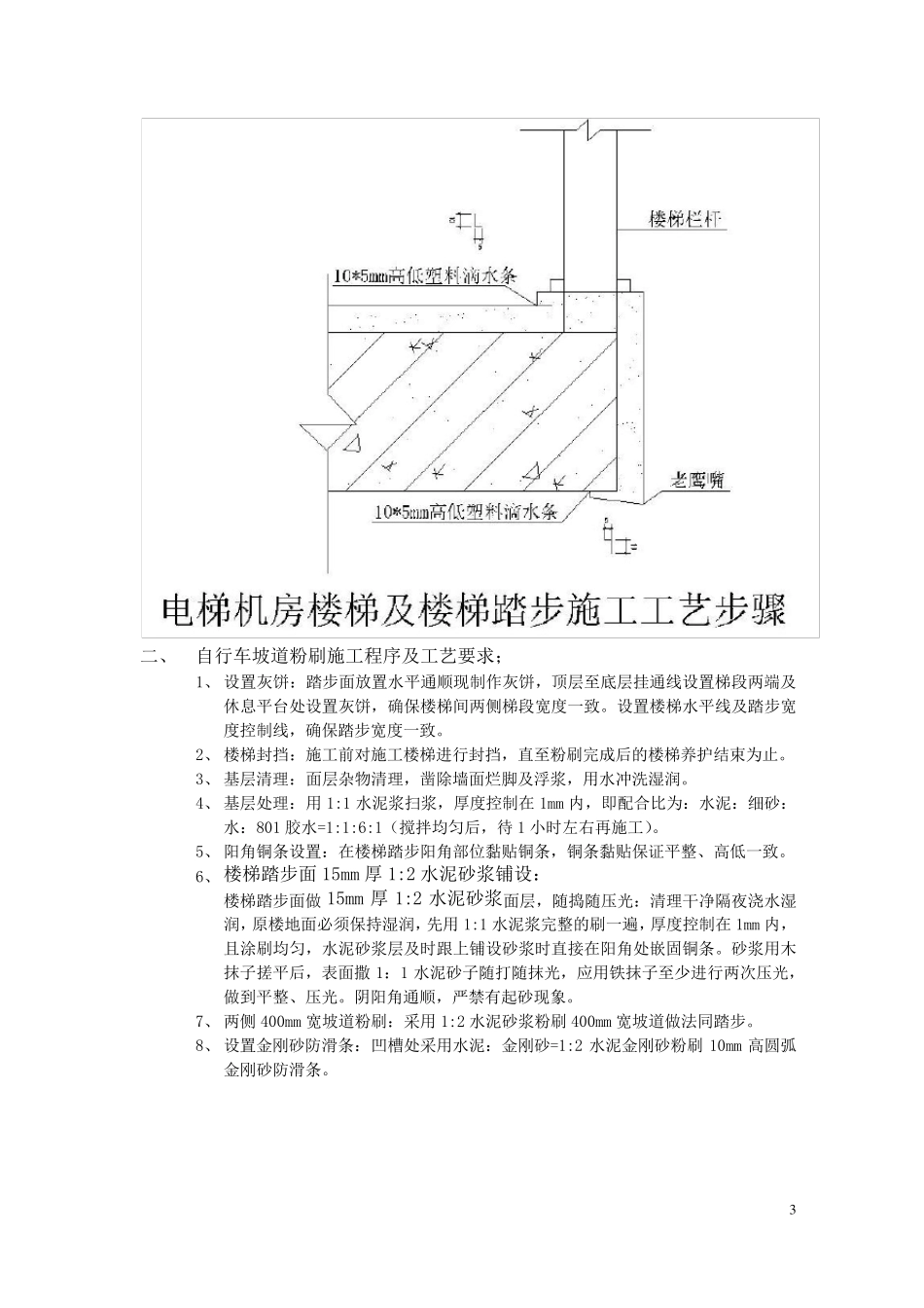 楼梯踏步粉刷施工技术交底_第3页