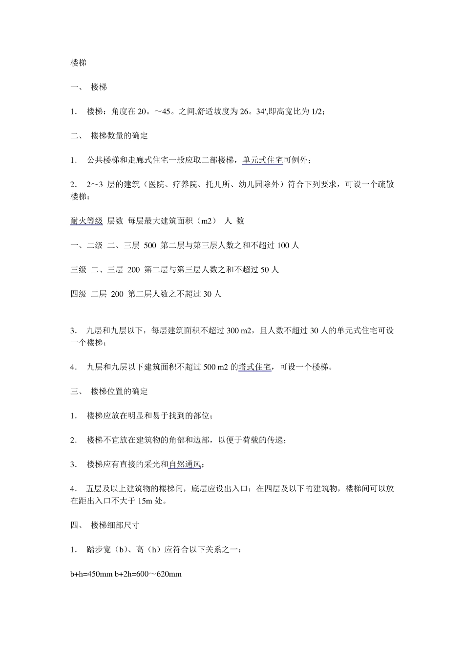 楼梯部分规定及标准_第3页