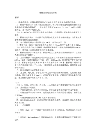楼梯部分规定及标准