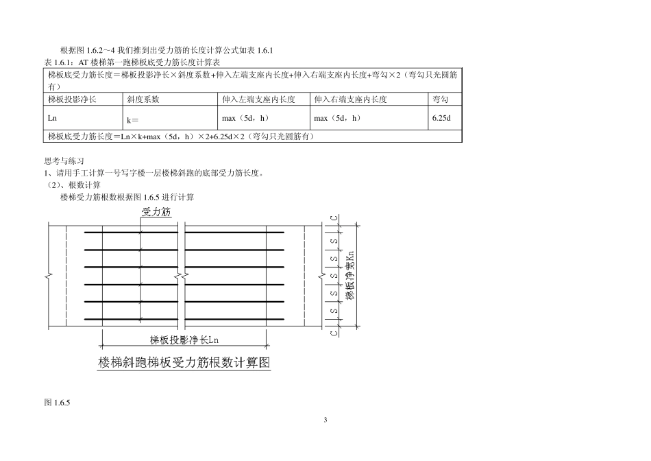 楼梯钢筋详解_第3页