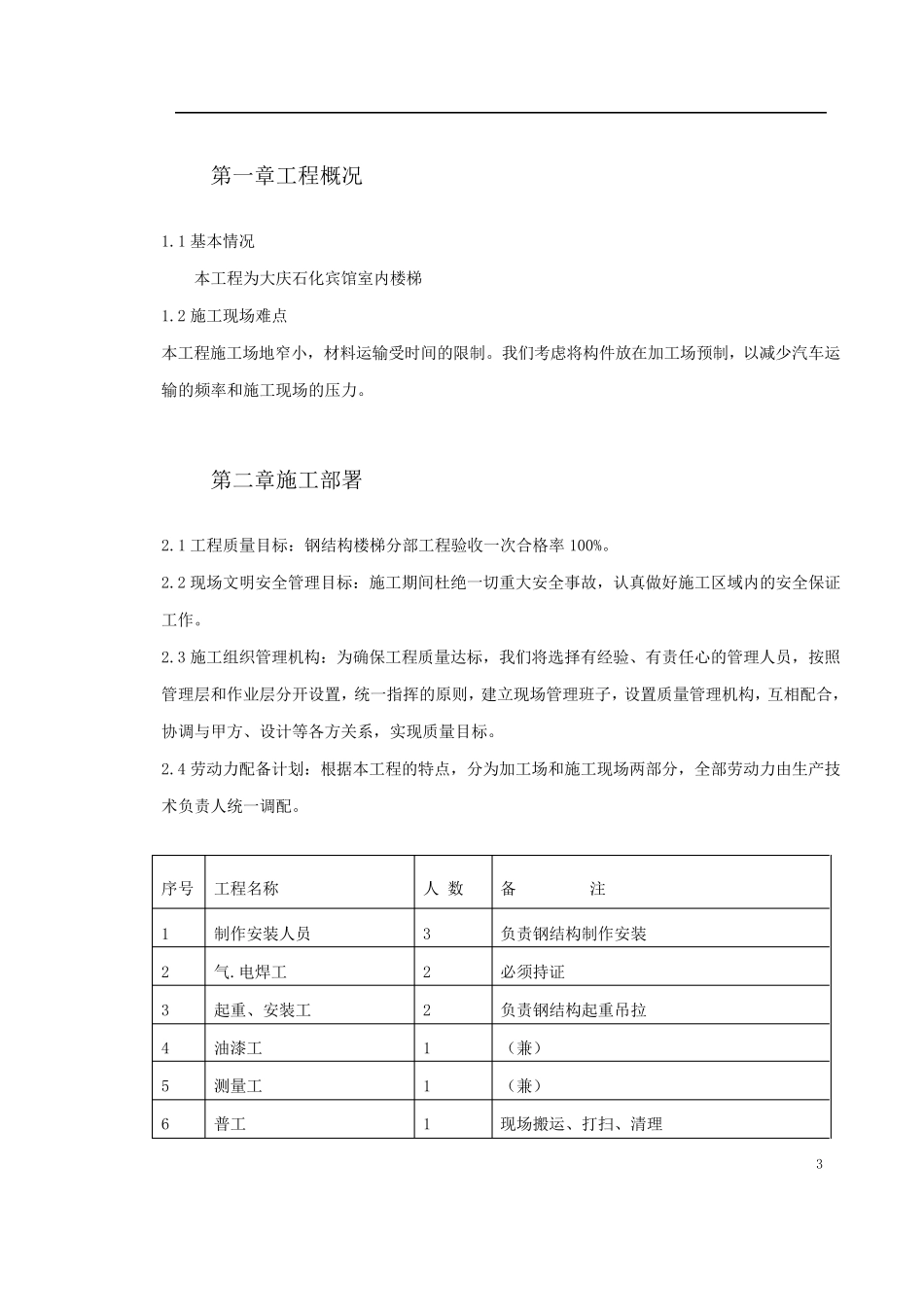 楼梯钢结构施工方案_第3页