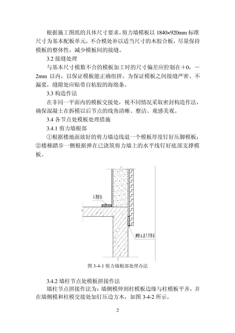 楼梯间剪力墙模板施工工法_第2页