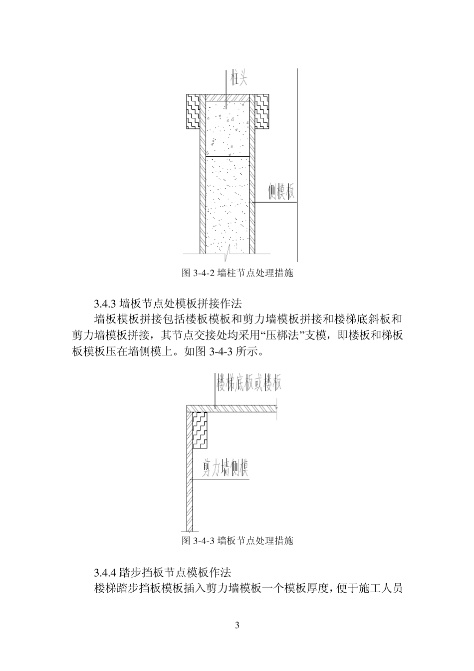 楼梯间剪力墙模板施工工法_第3页