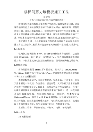 楼梯间剪力墙模板施工工法