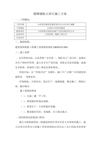 楼梯铺贴大理石施工方案