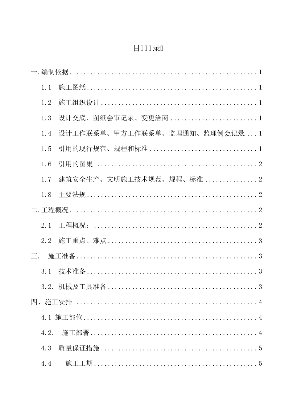 楼梯间施工方案_第1页