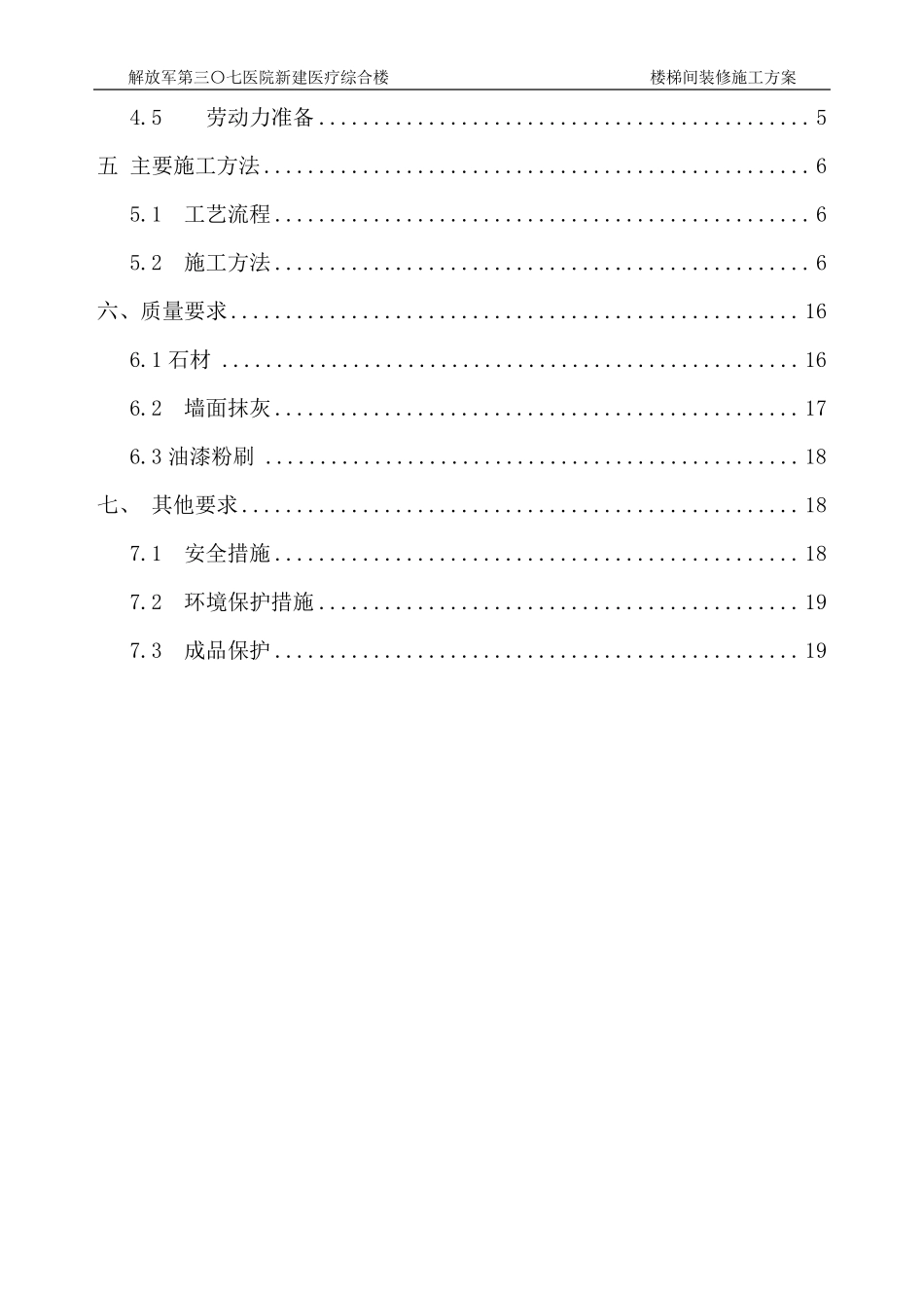 楼梯间施工方案_第2页