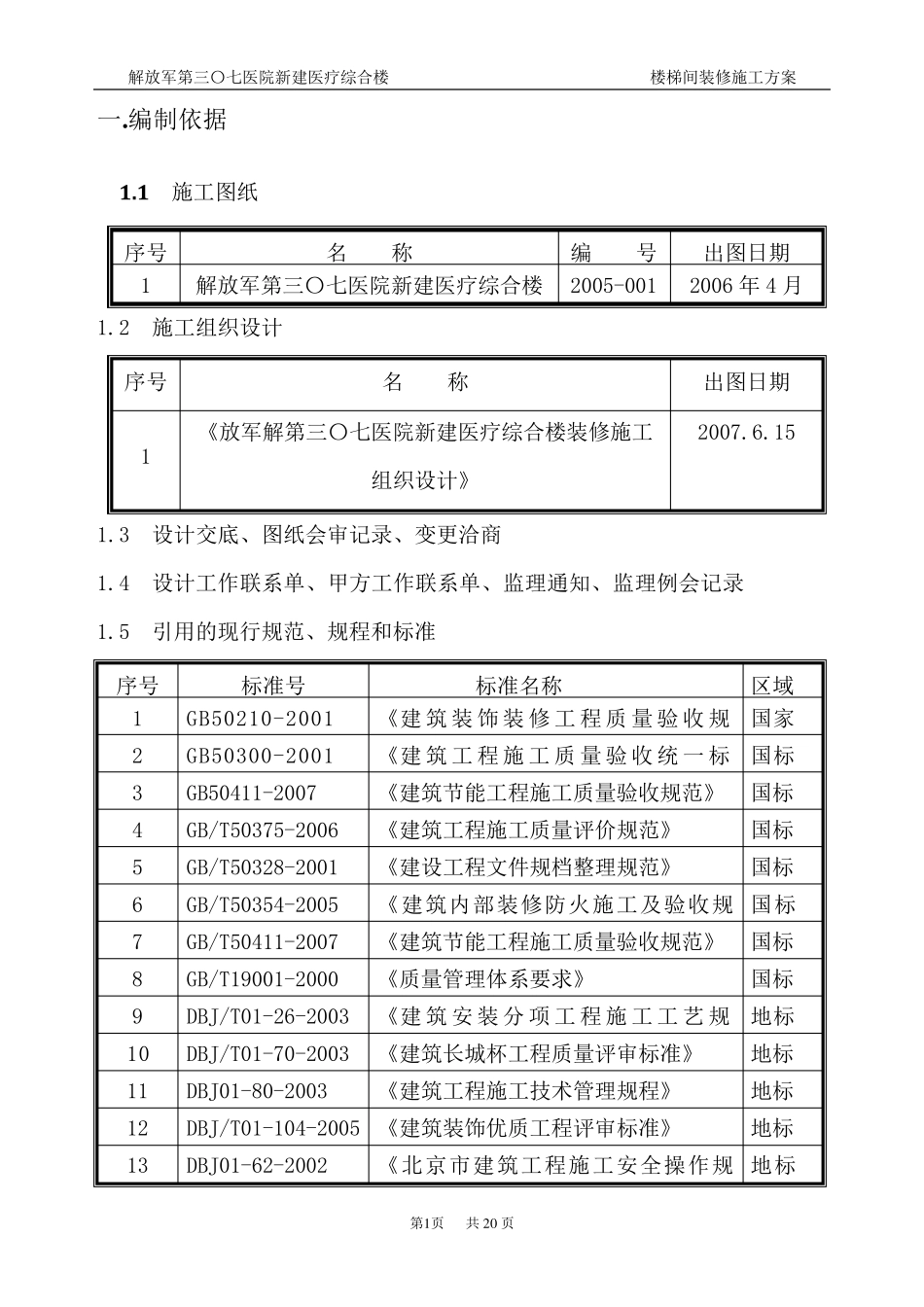 楼梯间施工方案_第3页