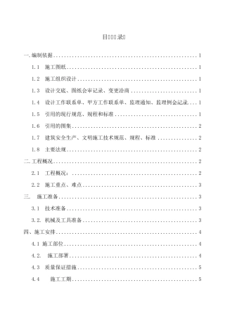 楼梯间施工方案