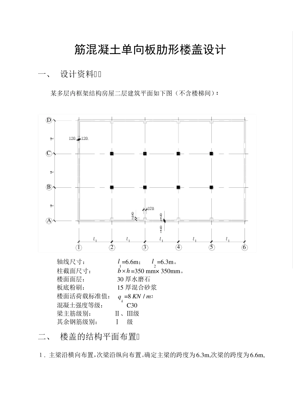 楼盖课程设计(附施工图)_第1页