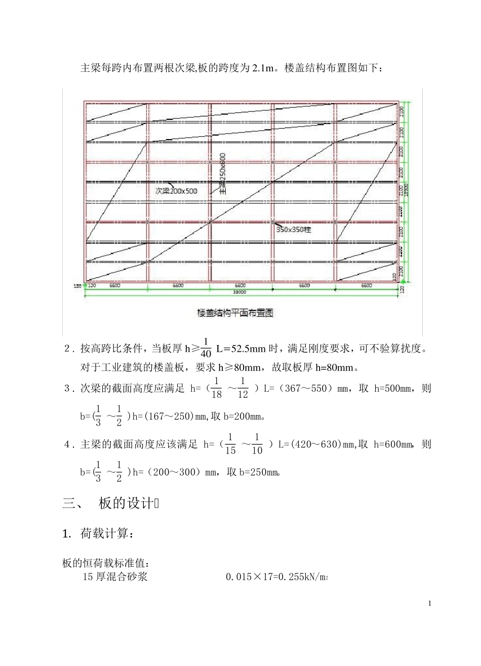 楼盖课程设计(附施工图)_第2页