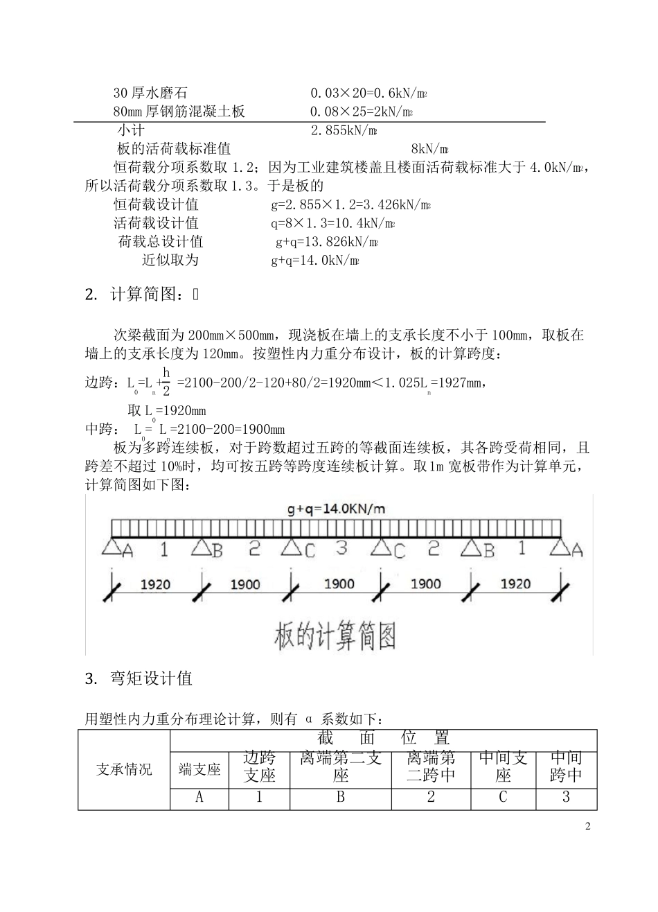 楼盖课程设计(附施工图)_第3页